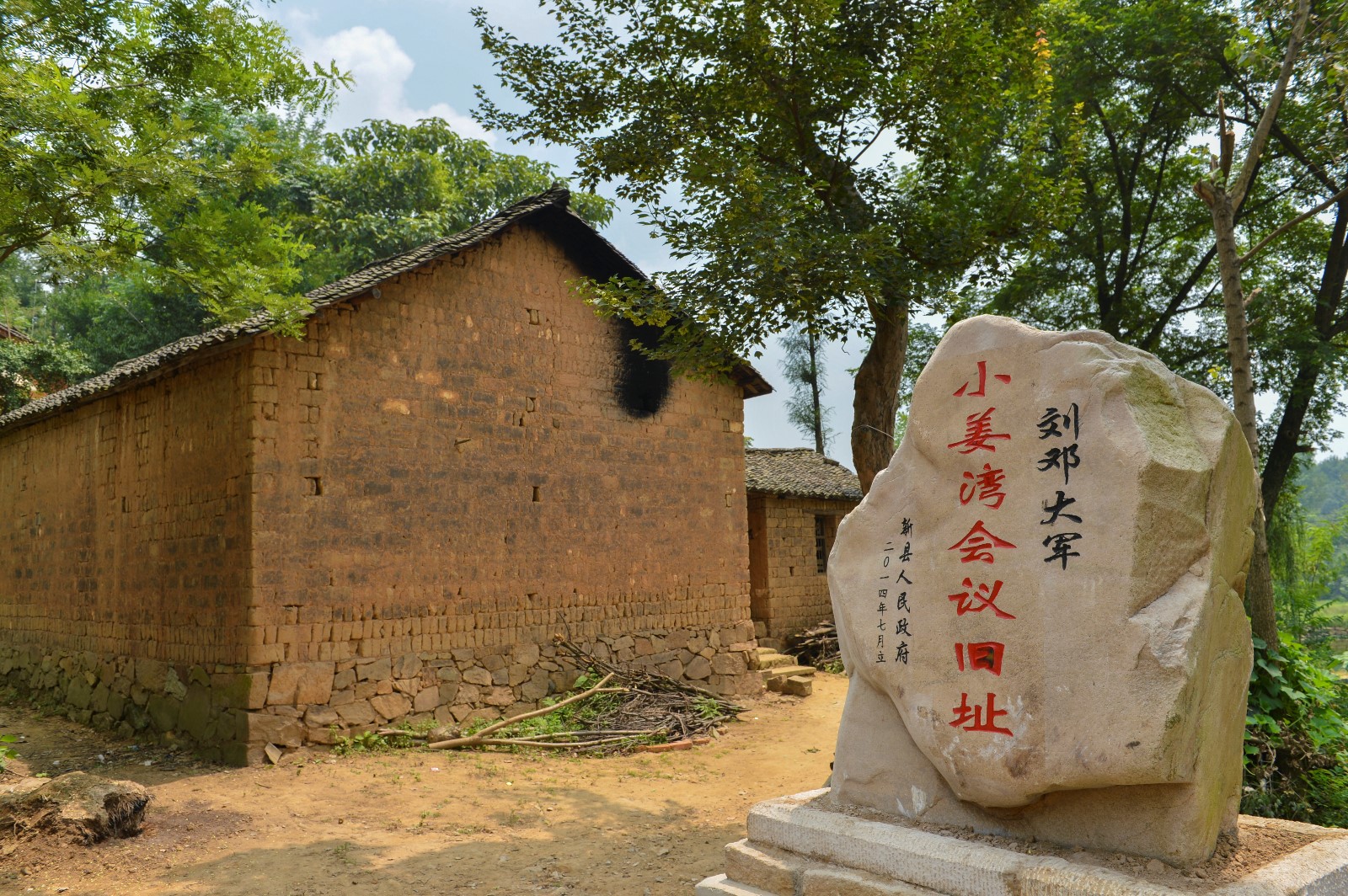 劉鄧大軍小姜灣會(huì)議舊址